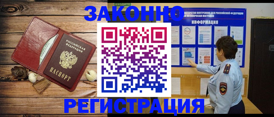 временная регистрация купить в Усинске