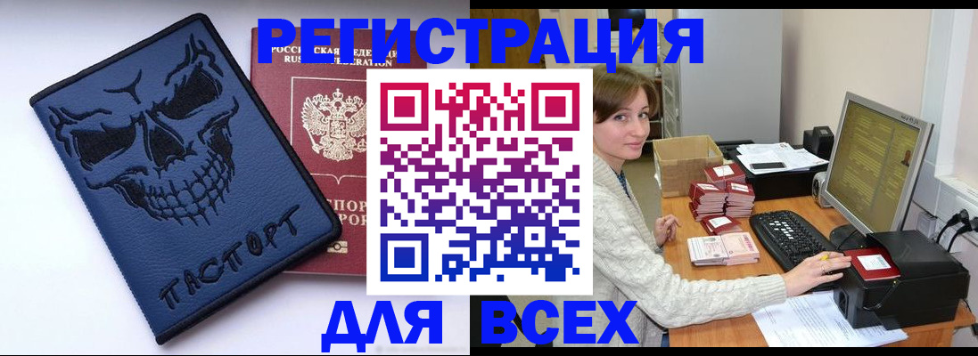 прописка 2025 в Усинске